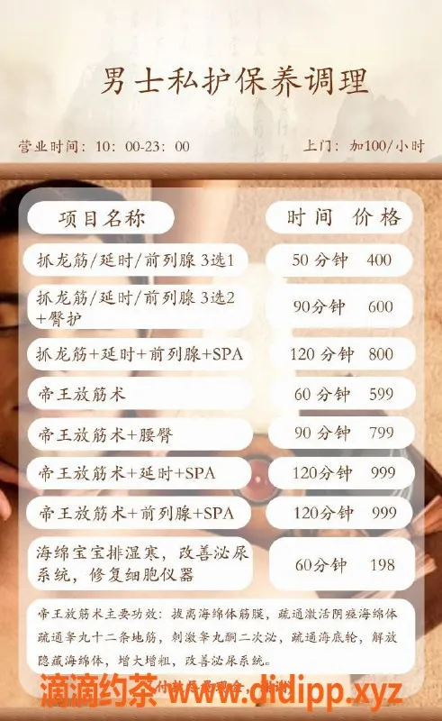 北京抓龙筋-丰台米朵，SPA与前列腺保养超值体验