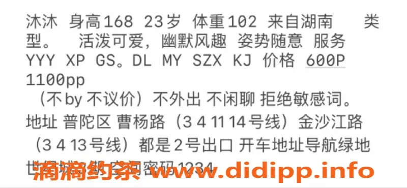 上海楼凤-普陀沫沫，168cm C罩杯，600元起