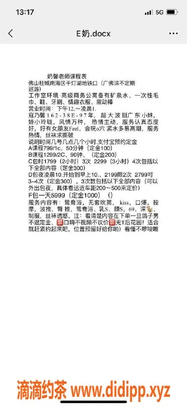 佛山楼凤-桂城奶馨，800元一小时，服务超赞