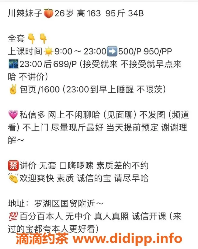 深圳楼凤-罗湖babe，500元一次的完美体验