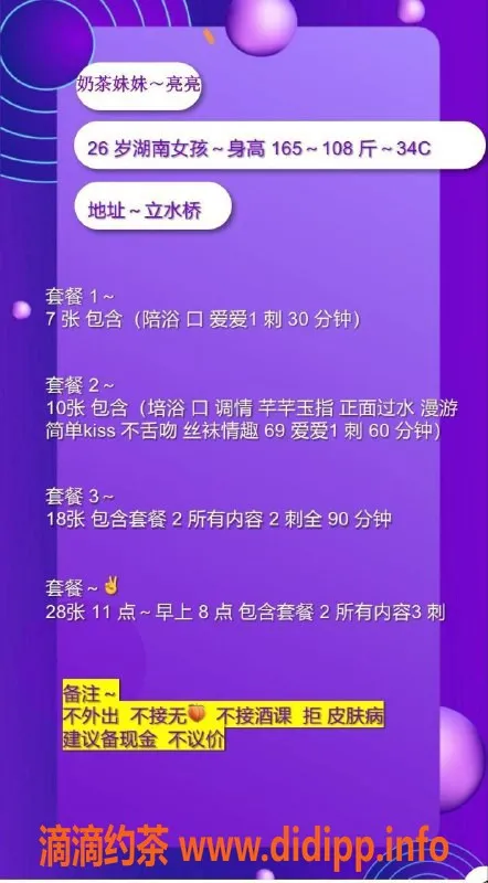 北京楼凤资源信息,昌平立水桥亮亮，165cm 54kg 百元档服务