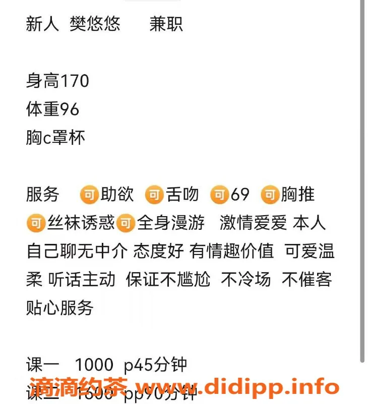 深圳楼凤-南山樊悠悠，课费1000p，服务超赞！