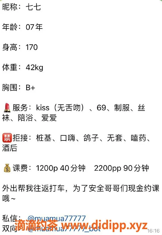 上海楼凤-普陀七七，170cm B罩杯，1200起消费