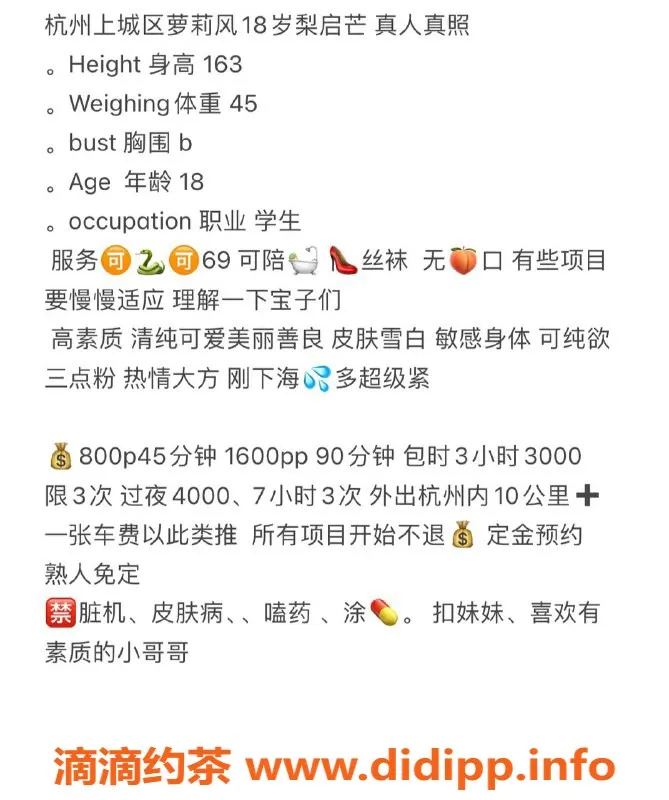 杭州楼凤资源信息,西湖嫩妹黎启萌，巨乳丰满服务体验