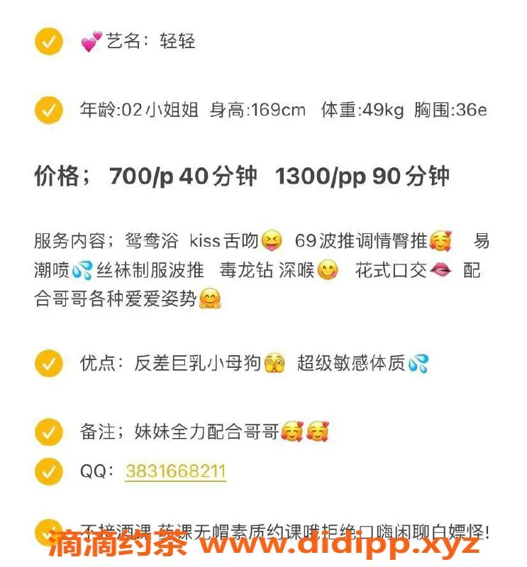 广州楼凤-天河轻轻，课费700起，服务绝佳！