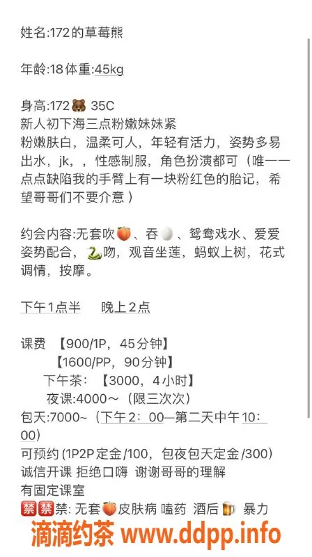 深圳楼凤资源信息,福田草莓熊，172cm C罩杯，900P开启愉悦之旅