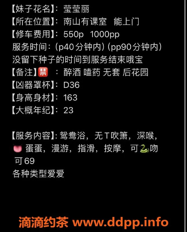 深圳楼凤资源信息,南山莹莹丽，23岁163D，550元起