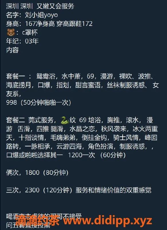 深圳楼凤-南山yoyo，998元初次体验，性价比超高