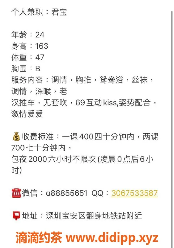 深圳楼凤-宝安君宝，400元高品质服务