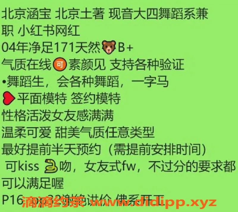 北京楼凤资源信息,朝阳千元档艺名现音涵宝，160cm舞蹈生服务