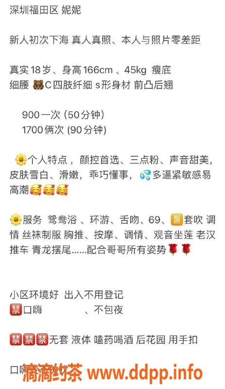 深圳楼凤-福田妮妮，高性价比，900p起